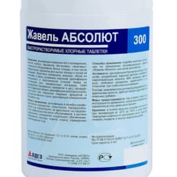 Дезинфицирующее средство "Жавель Абсолют 1кг 300 таблеток