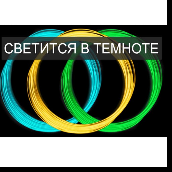 Пластик PLA для 3D ручки, длина 5 м, 20 цветов, из них 3 цвета с неоновым свечением 