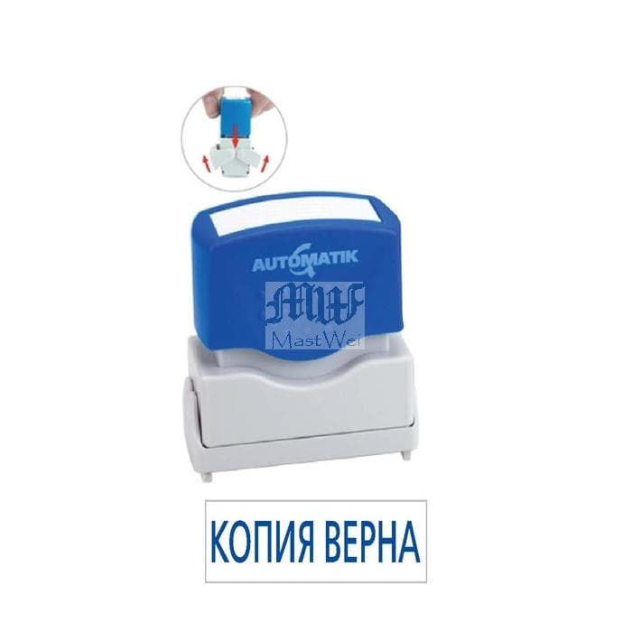 Штамп КОПИЯ ВЕРНА  AUTOMATIK, цвет СИНИЙ, упаковка ФОЛДЕР (№7)