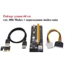 Riser (райзер) PCI-E 16x to 1x ver. 006, длина 60 см
