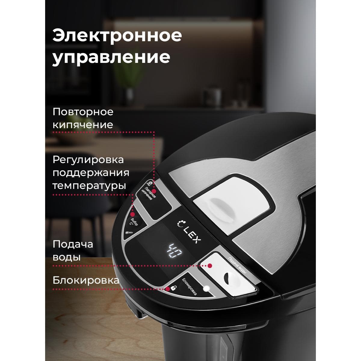 Термопот LEX LXTP 3611 (чер)