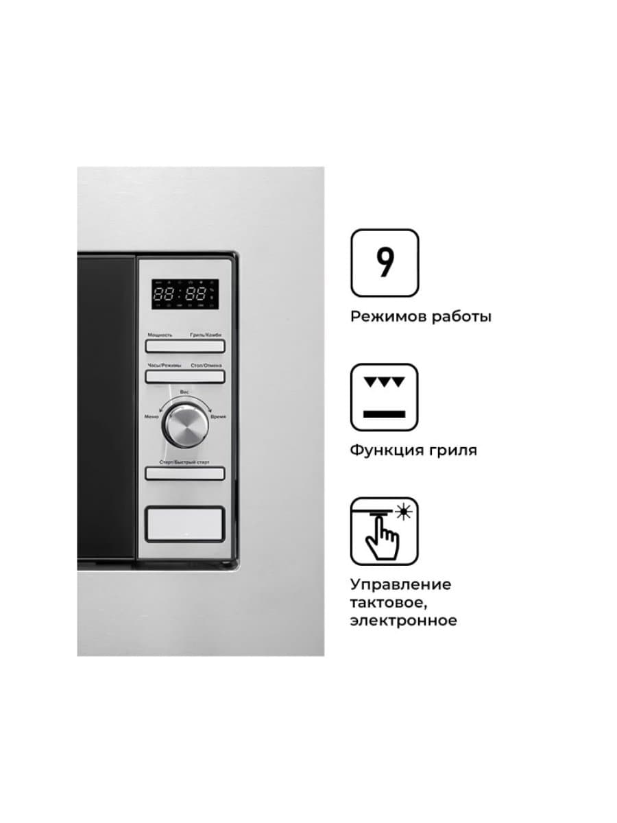 Микроволновая печь LEX BIMO 20.05 INOX встраиваемая