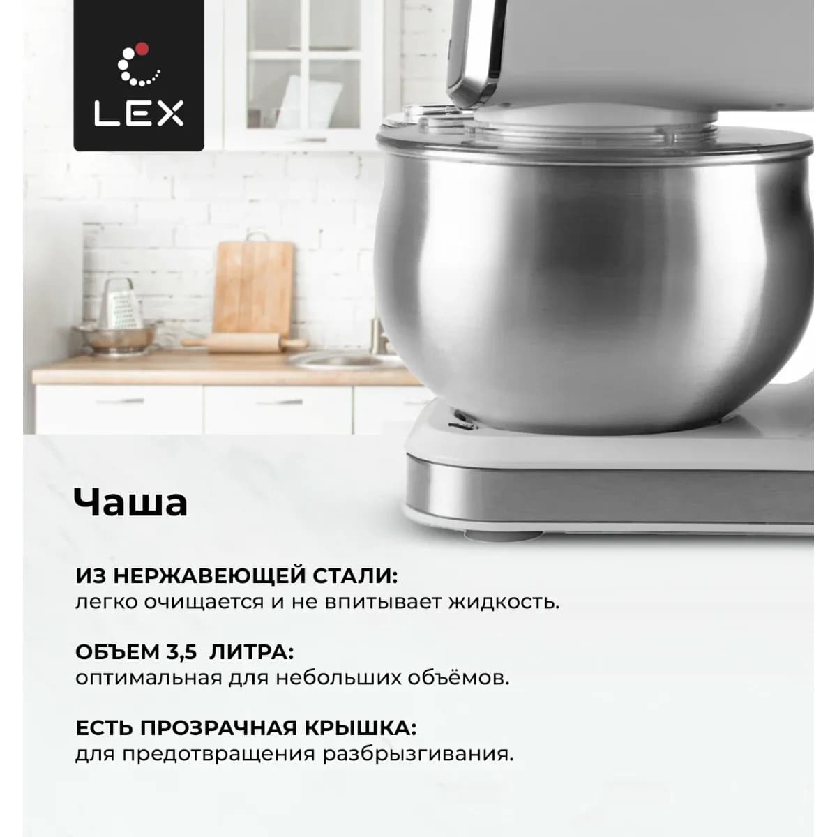 Миксер планетарный LEX LXMX 4133 бел. 3,5л