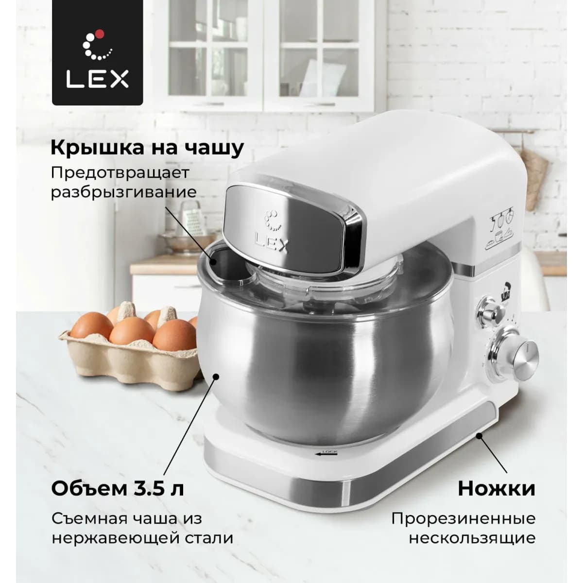 Миксер планетарный LEX LXMX 4133 бел. 3,5л