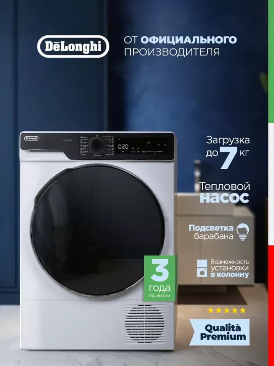 Сушильная машина DeLonghi DTD 795 H FABIO