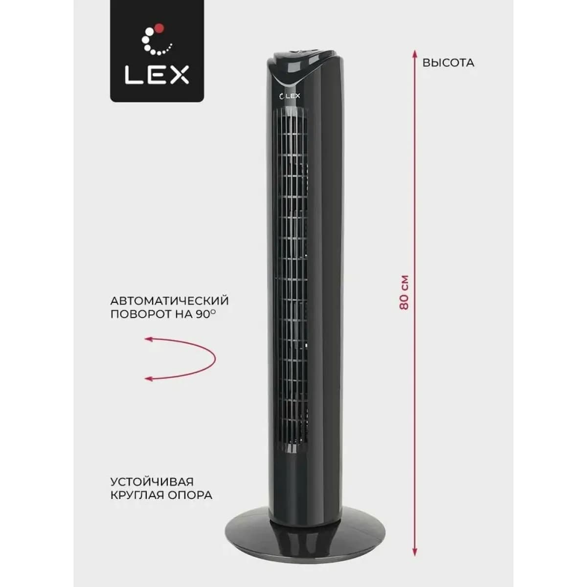 Вентилятор колонна LEX LXFC 8365 с ПДУ чер