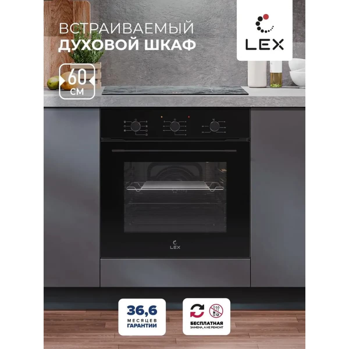 Духовой шкаф LEX EDM 075 BBL