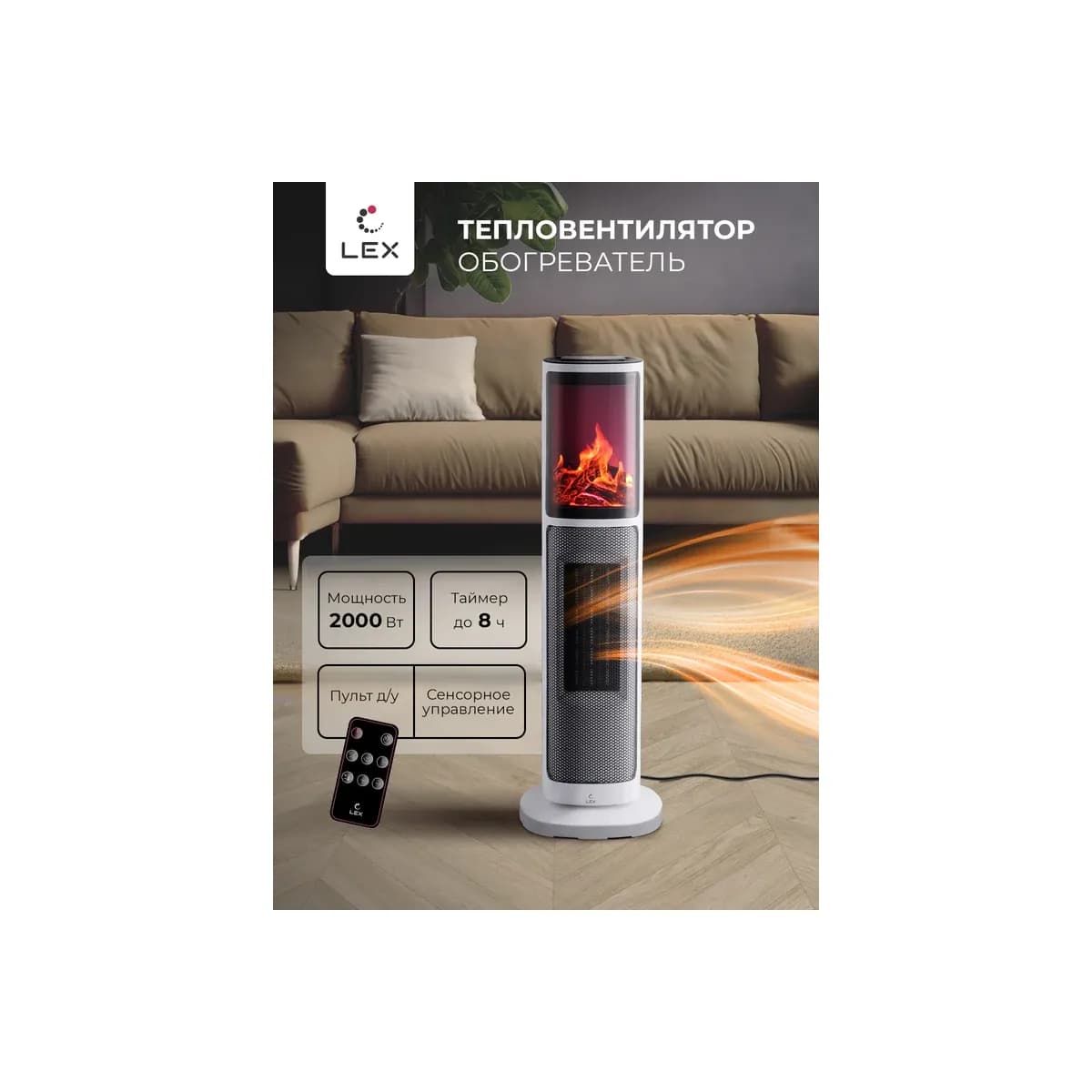 Тепловентилятор LEX LXCR 1524 белый