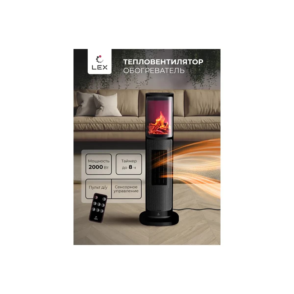 Тепловентилятор LEX LXCR 1525 черный
