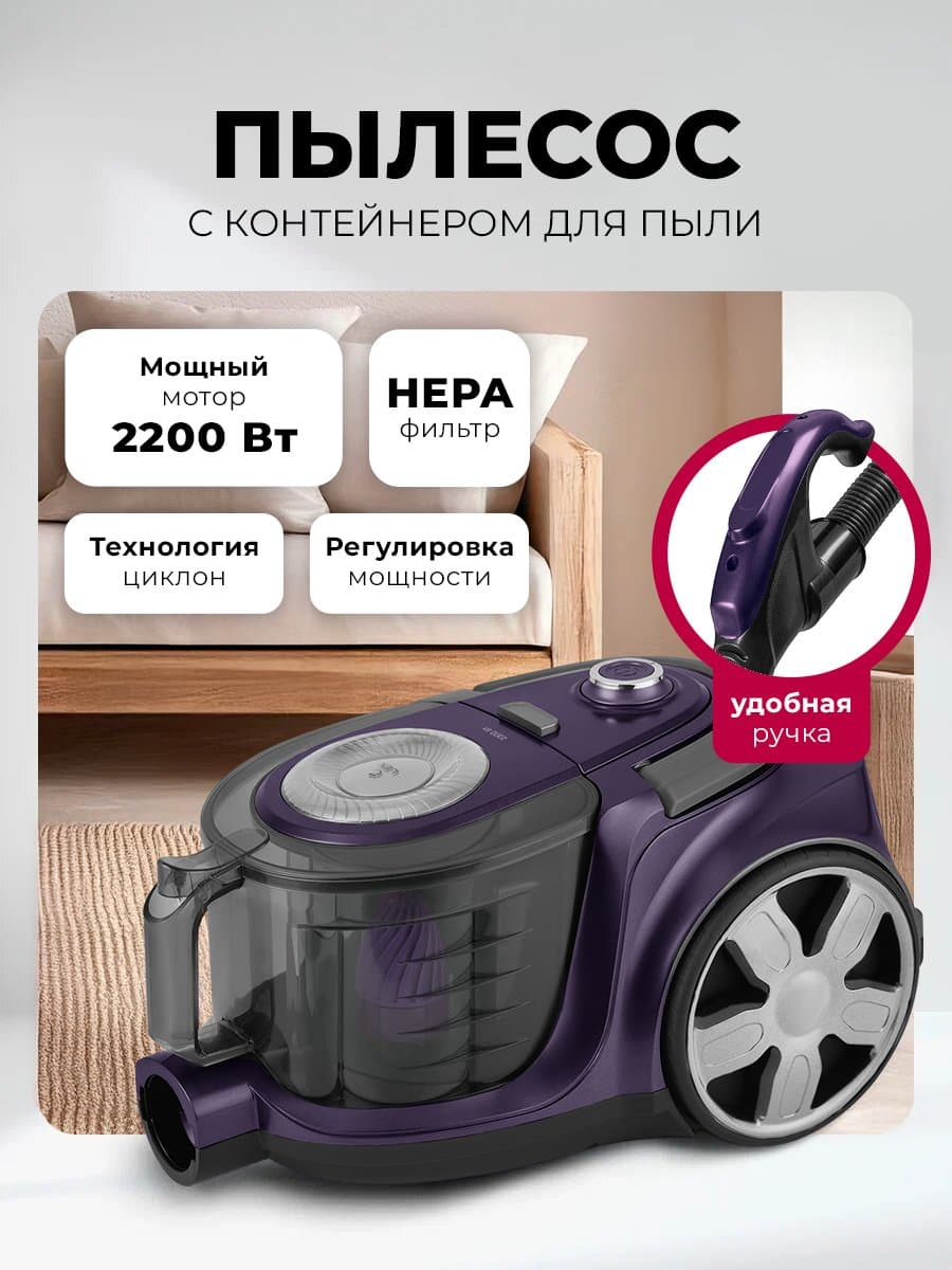 Пылесос безмешковый LEX LXVCC 7002, 2200 Вт