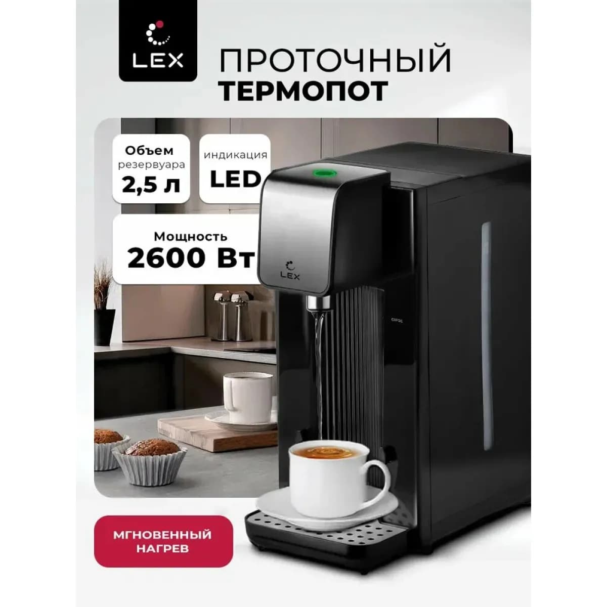 Термопот LEX LXTP 3622 2,5л (чер+браш. сталь)