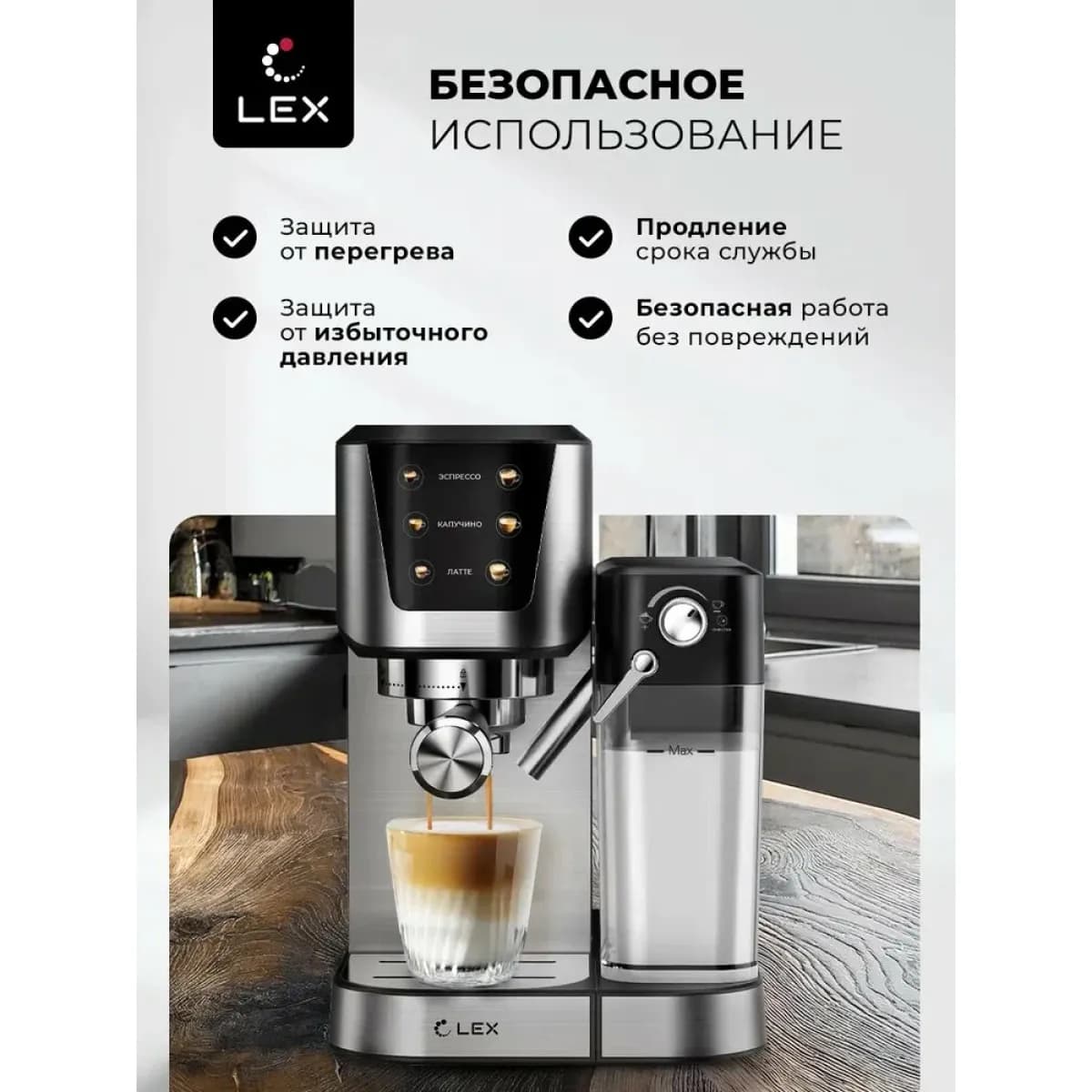 Кофеварка LEX LXCM 3507-1 с автоматическим капучинатором