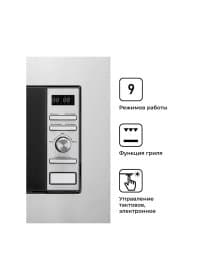 Микроволновая печь LEX BIMO 20.05 INOX встраиваемая