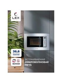 Микроволновая печь LEX BIMO 20.05 INOX встраиваемая