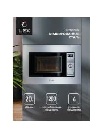 Микроволновая печь LEX BIMO 20.05 INOX встраиваемая