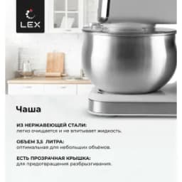Миксер планетарный LEX LXMX 4133 бел. 3,5л