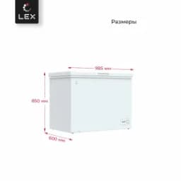 Морозильный ларь LEX LFR324