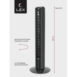 Вентилятор колонна LEX LXFC 8365 с ПДУ чер
