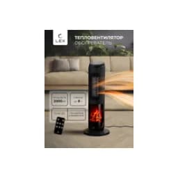 Тепловентилятор LEX LXCR 1526 черный