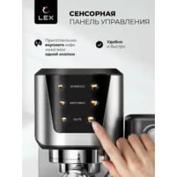 Кофеварка LEX LXCM 3507-1 с автоматическим капучинатором