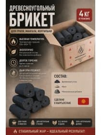 Древесно-угольные брикеты для мангала  New Energy