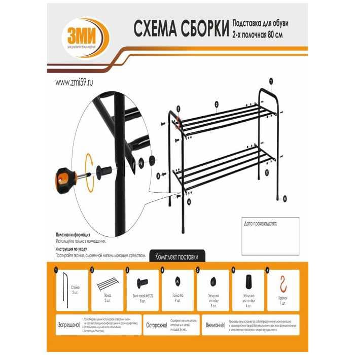 Подставка для обуви 2-х полочная 80см медный