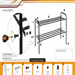 Подставка для обуви 2-х полочная 80см медный