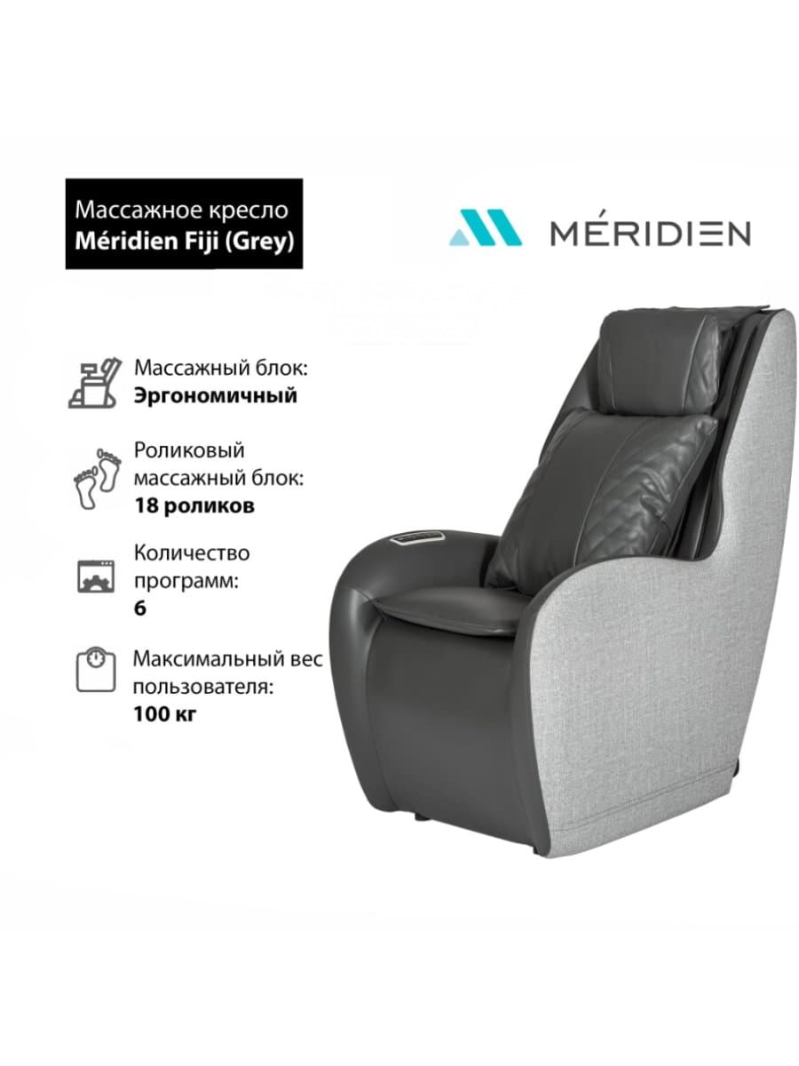 Массажное кресло Meridien Fiji (color: Grey)