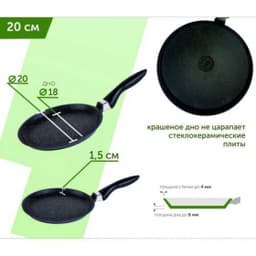 Сковорода блинница «Гранит» Granite 20 cm арт. 10701