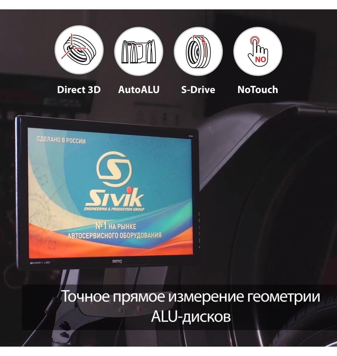 Балансировочный станок SIVIK Galaxy Plus СБМП-60/3D Л с LCD монитором.