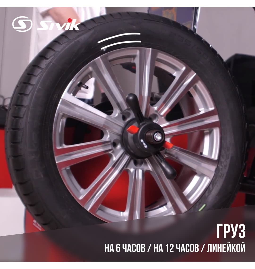 Балансировочный станок SIVIK Galaxy Plus СБМП-60/3D Л с LCD монитором.