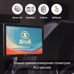 Балансировочный станок SIVIK Galaxy Plus СБМП-60/3D Л с LCD монитором.