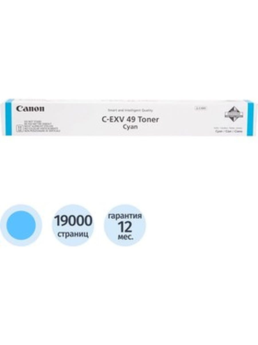 Тонер Canon C-EXV49 для IR ADV C33xx голубой
