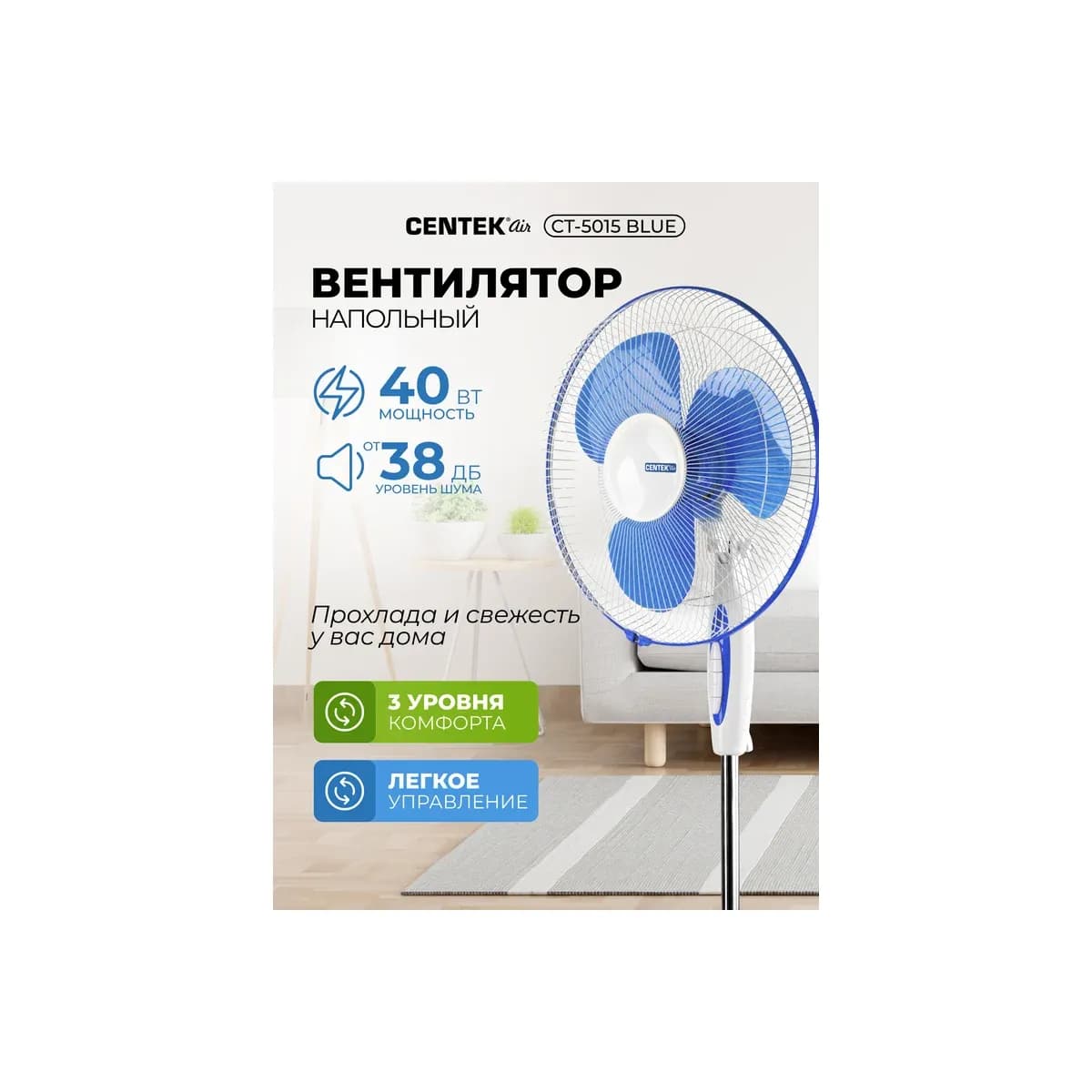 Вентилятор напольный Centek CT-5015 Blue