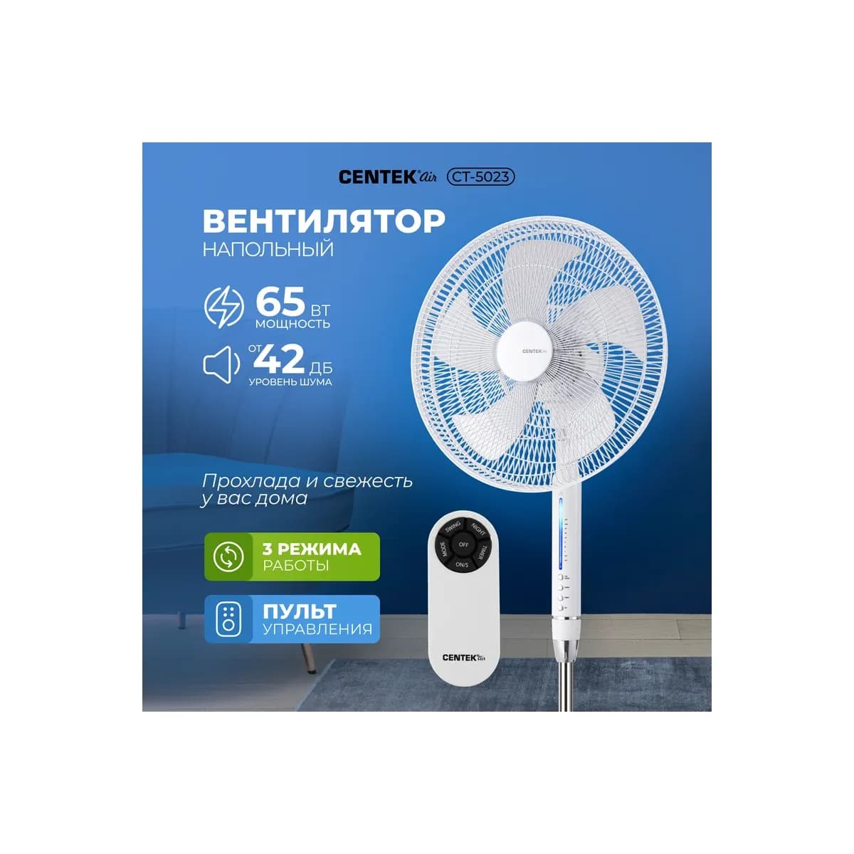 Вентилятор напольный Centek CT-5023