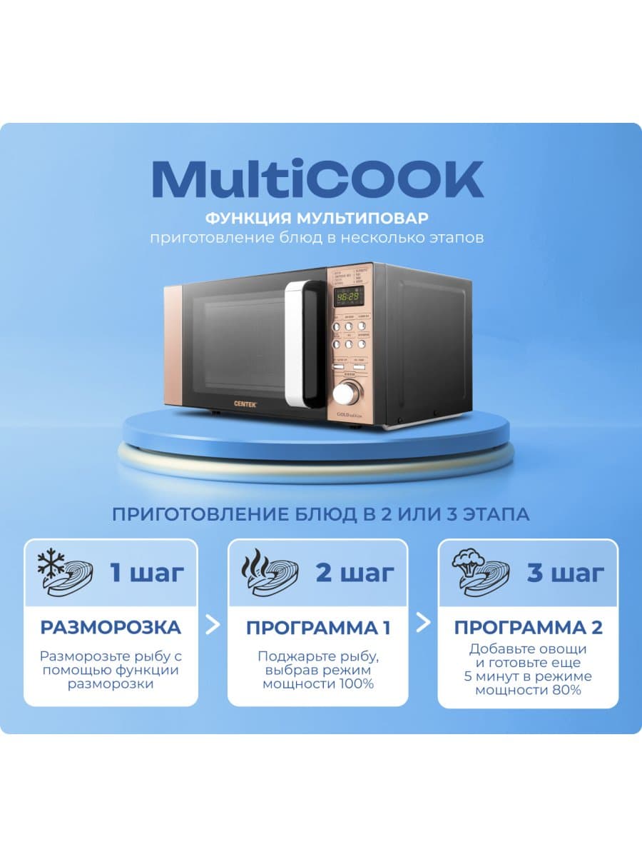 Микроволновая печь Centek CT-1584 GOLD