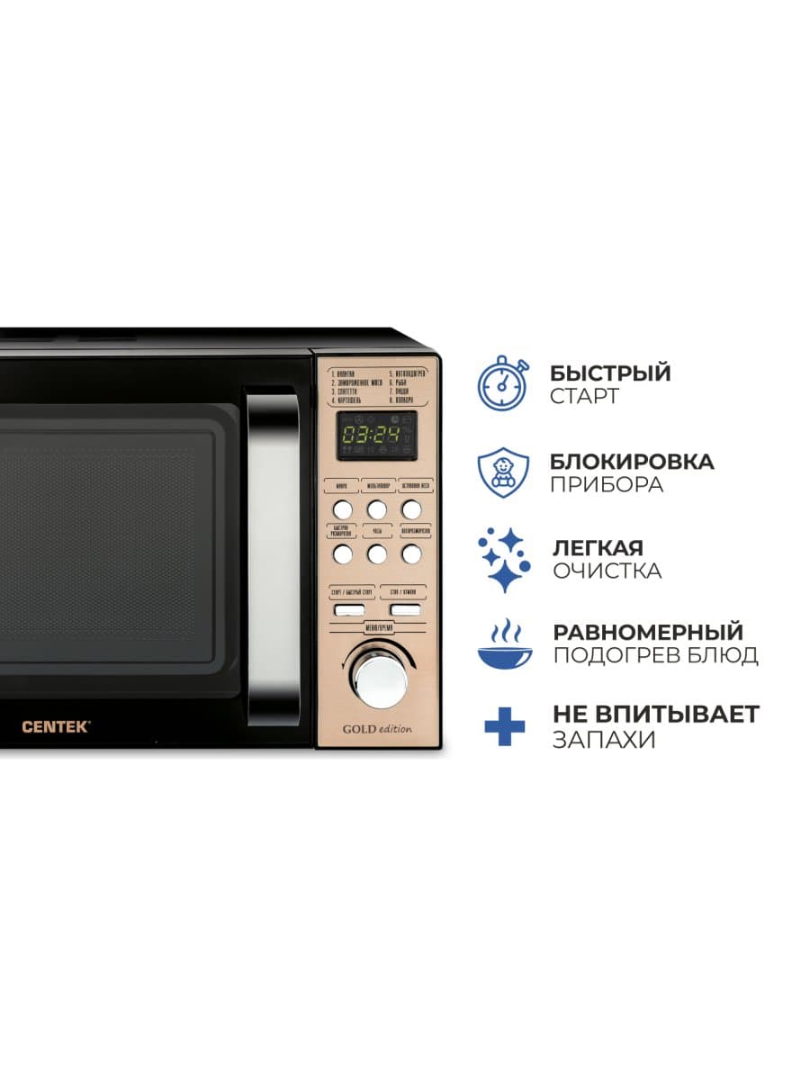 Микроволновая печь Centek CT-1584 GOLD