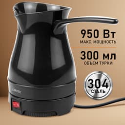 Турка электрическая Centek 300мл CT-1087 Black