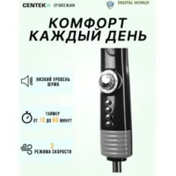Вентилятор напольный Centek CT-5022
