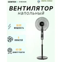 Вентилятор напольный Centek CT-5022