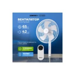 Вентилятор напольный Centek CT-5023