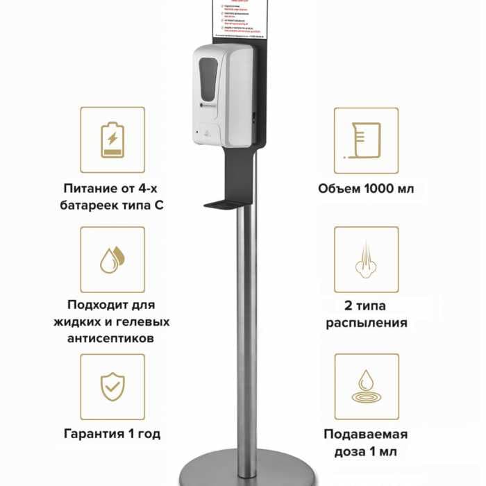 Стойка с с сенсорным диспенсером BSDS-12501