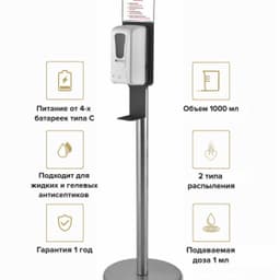 Стойка с с сенсорным диспенсером BSDS-12501