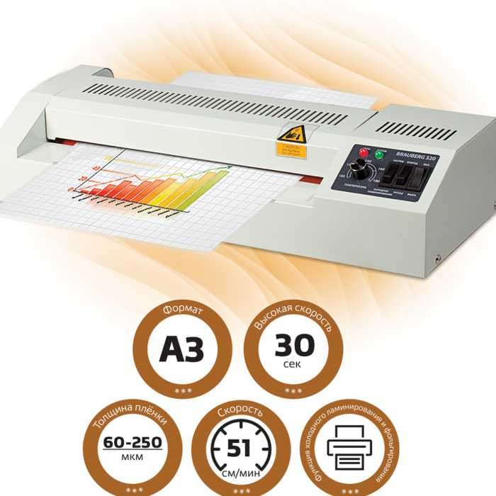 Ламинатор BRAUBERG 320, формат А3, 4 вала (2 гор., 2 хол.), толщина пленки (1 ст.) 60-250м, 531351