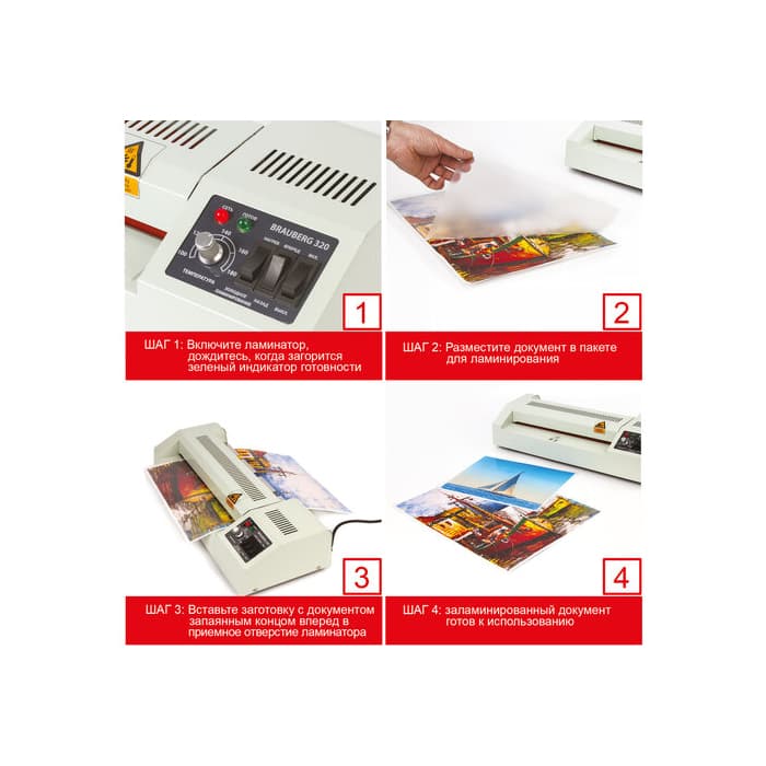 Ламинатор BRAUBERG 320, формат А3, 4 вала (2 гор., 2 хол.), толщина пленки (1 ст.) 60-250м, 531351
