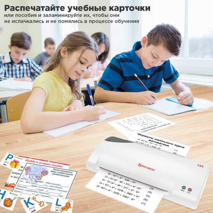 Ламинатор BRAUBERG L65, ф.А4, быстрый, горячие валы, толщина пленки (1сторона) 75-125мкм, 531352