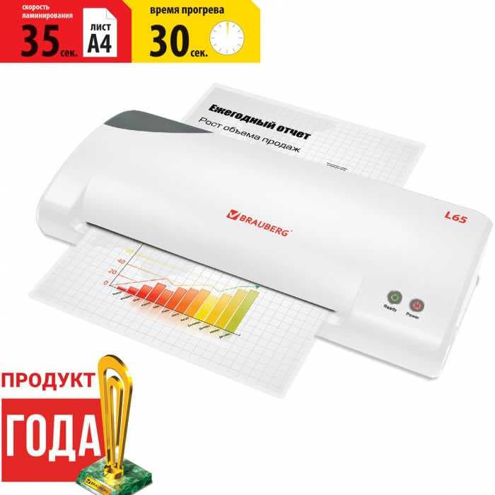 Ламинатор BRAUBERG L65, ф.А4, быстрый, горячие валы, толщина пленки (1сторона) 75-125мкм, 531352