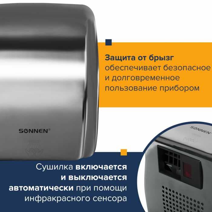 Сушилка для рук SONNEN HD-230S, 2100 Вт, нержавеющая сталь, 604195