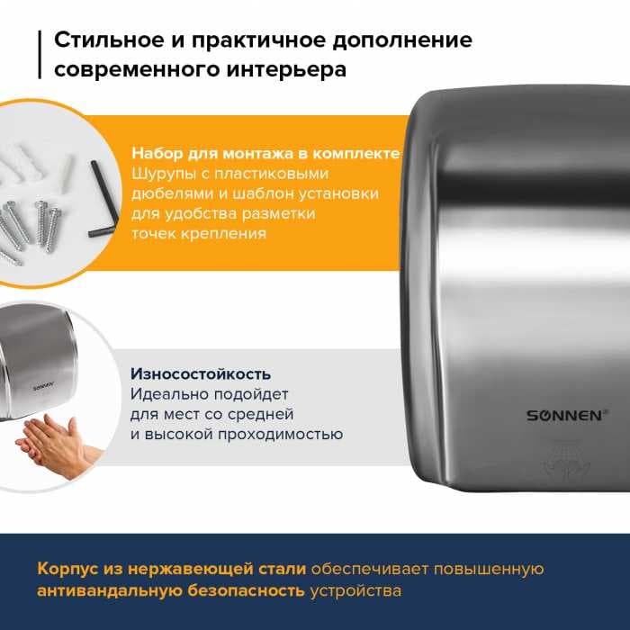 Сушилка для рук SONNEN HD-230S, 2100 Вт, нержавеющая сталь, 604195