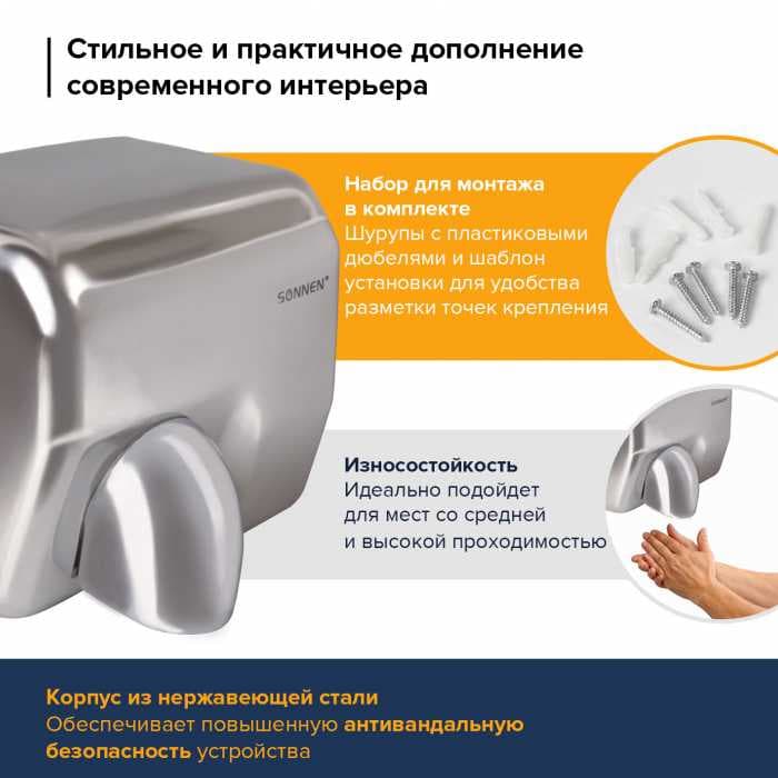 Сушилка для рук SONNEN HD-798S, 2300 Вт, нержавеющая сталь, 604194